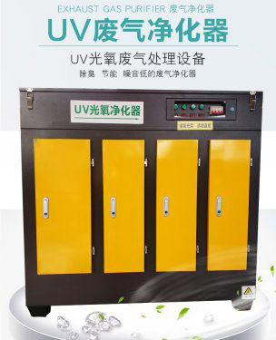 UV光解净化器